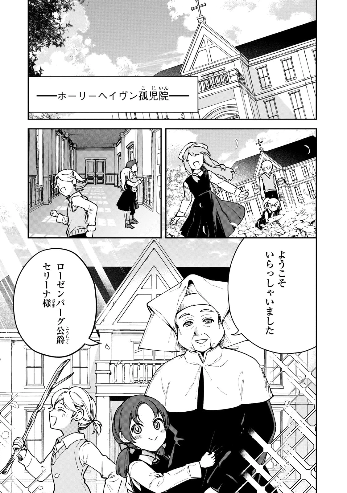 悪の令嬢と十二の瞳 ～最強従者たちと伝説の悪女、人生二度目の華麗なる無双録～ 第1話 - 41