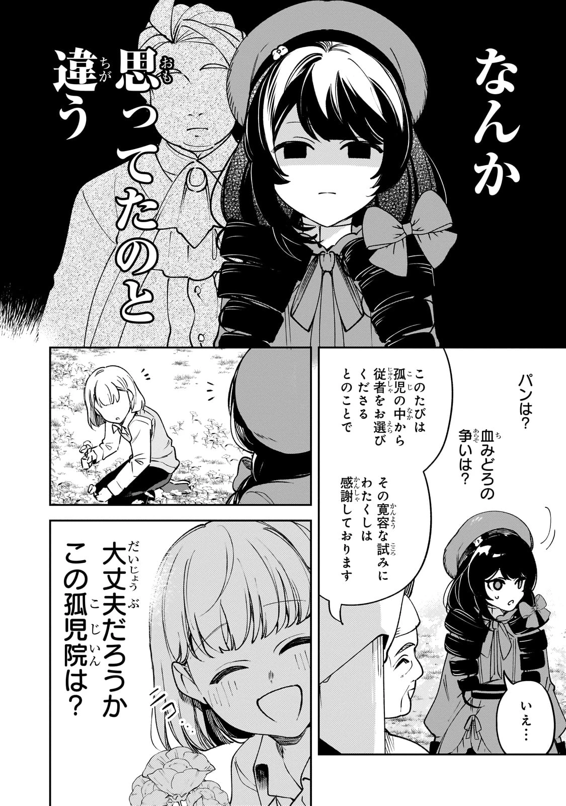 悪の令嬢と十二の瞳 ～最強従者たちと伝説の悪女、人生二度目の華麗なる無双録～ 第1話 - 42