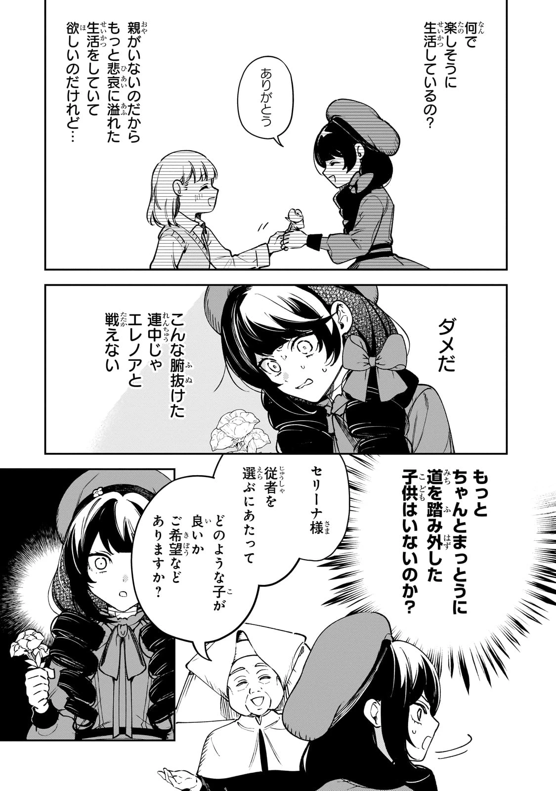 悪の令嬢と十二の瞳 ～最強従者たちと伝説の悪女、人生二度目の華麗なる無双録～ 第1話 - 43