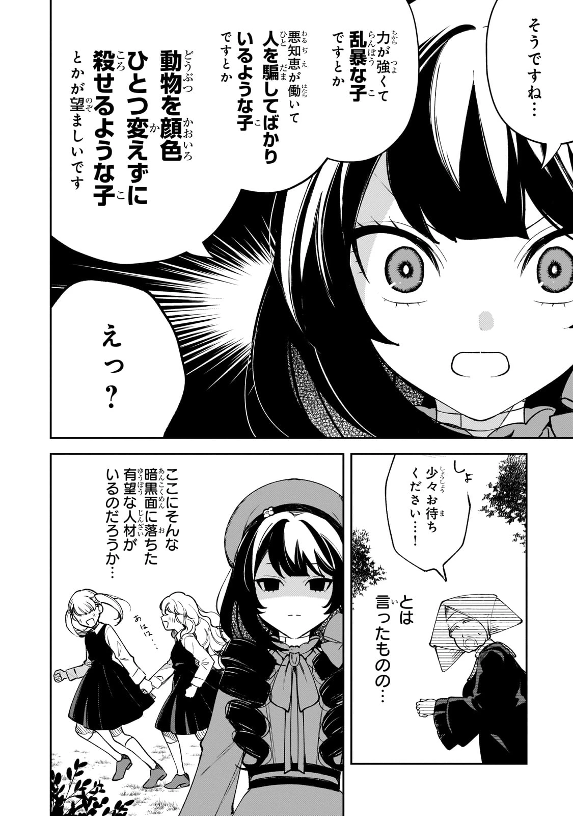 悪の令嬢と十二の瞳 ～最強従者たちと伝説の悪女、人生二度目の華麗なる無双録～ 第1話 - 44