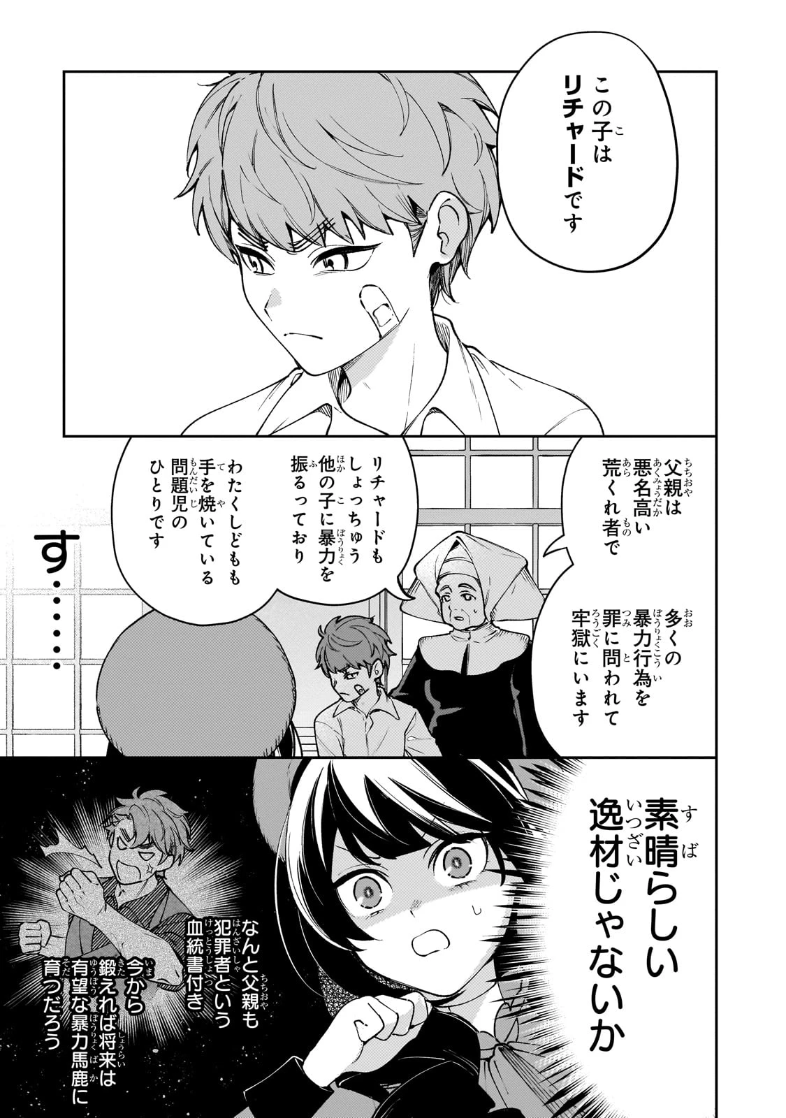 悪の令嬢と十二の瞳 ～最強従者たちと伝説の悪女、人生二度目の華麗なる無双録～ 第1話 - 45