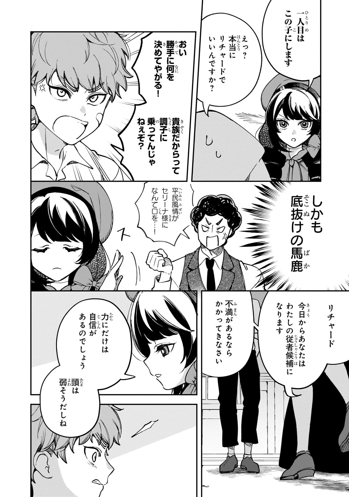 悪の令嬢と十二の瞳 ～最強従者たちと伝説の悪女、人生二度目の華麗なる無双録～ 第1話 - 46