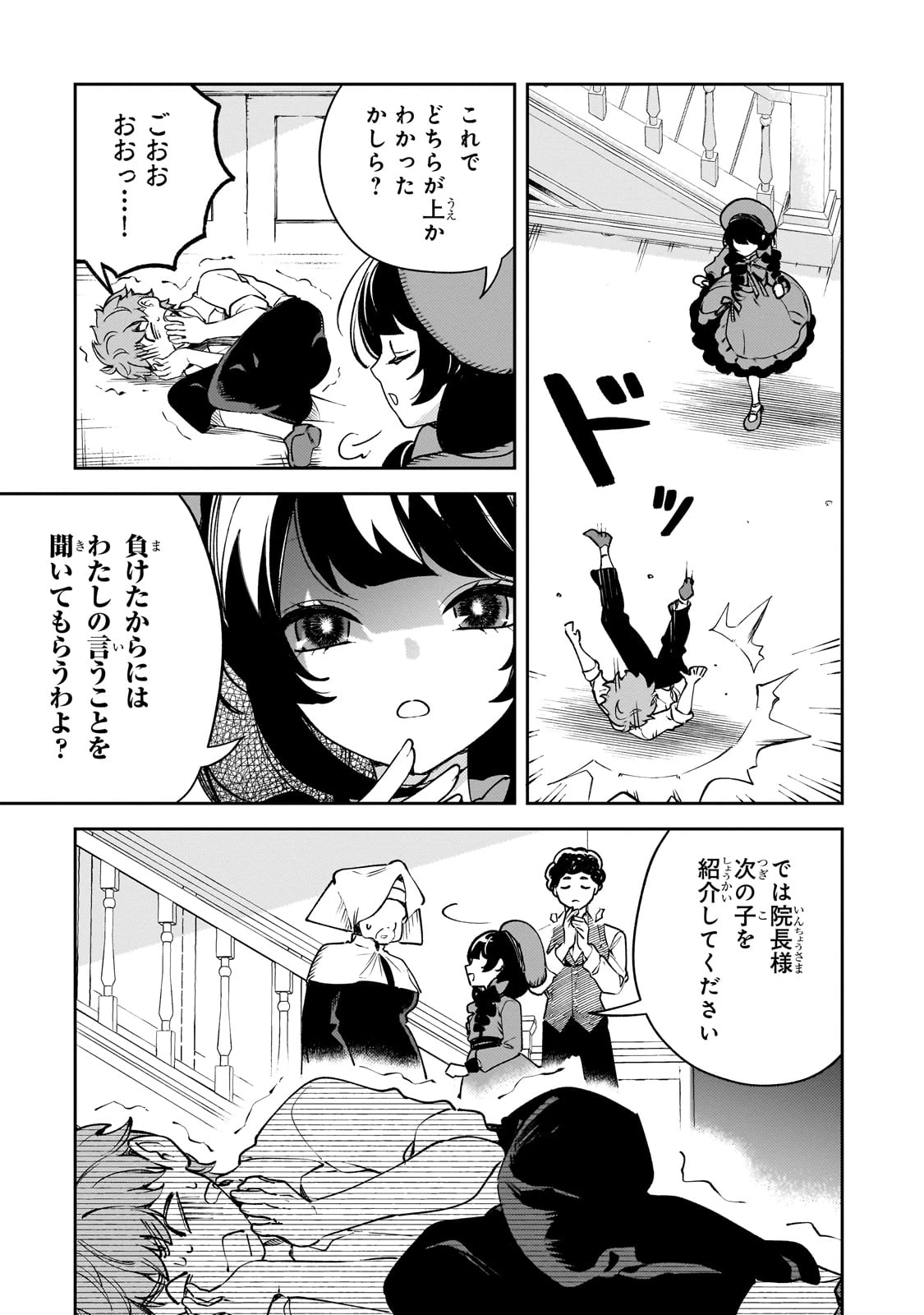 悪の令嬢と十二の瞳 ～最強従者たちと伝説の悪女、人生二度目の華麗なる無双録～ 第1話 - 49