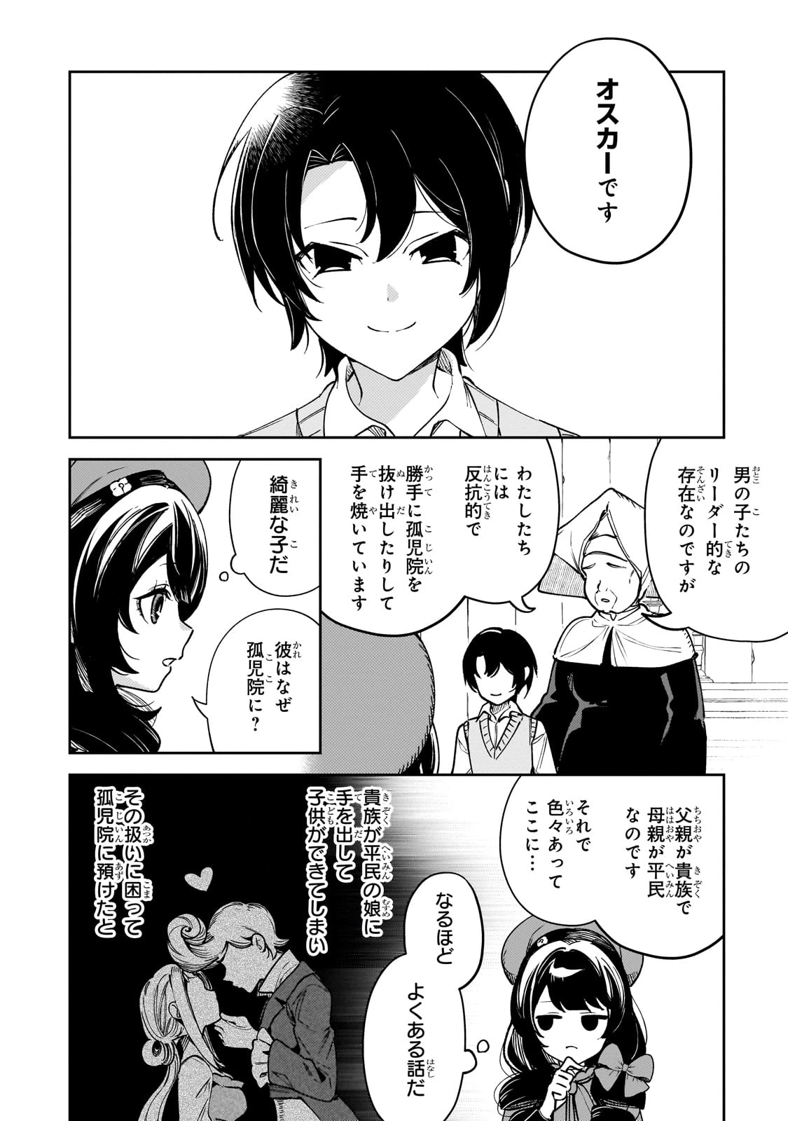 悪の令嬢と十二の瞳 ～最強従者たちと伝説の悪女、人生二度目の華麗なる無双録～ 第1話 - 50