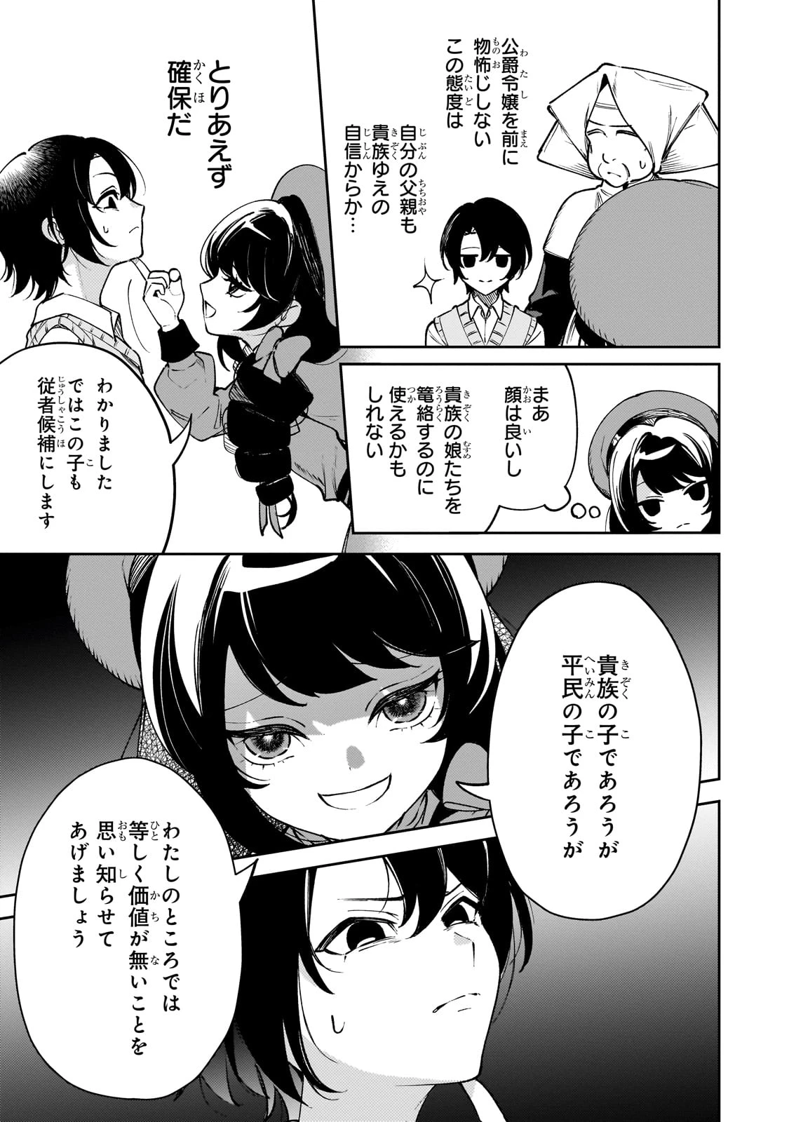 悪の令嬢と十二の瞳 ～最強従者たちと伝説の悪女、人生二度目の華麗なる無双録～ 第1話 - 51