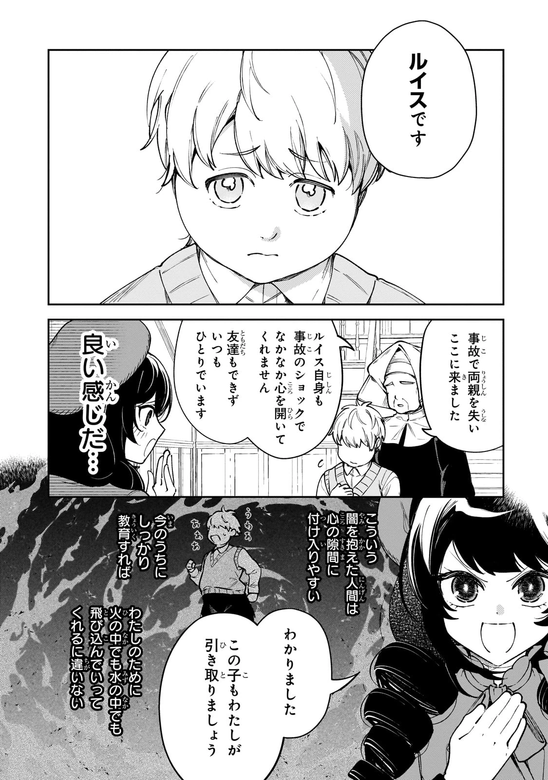 悪の令嬢と十二の瞳 ～最強従者たちと伝説の悪女、人生二度目の華麗なる無双録～ 第1話 - 52