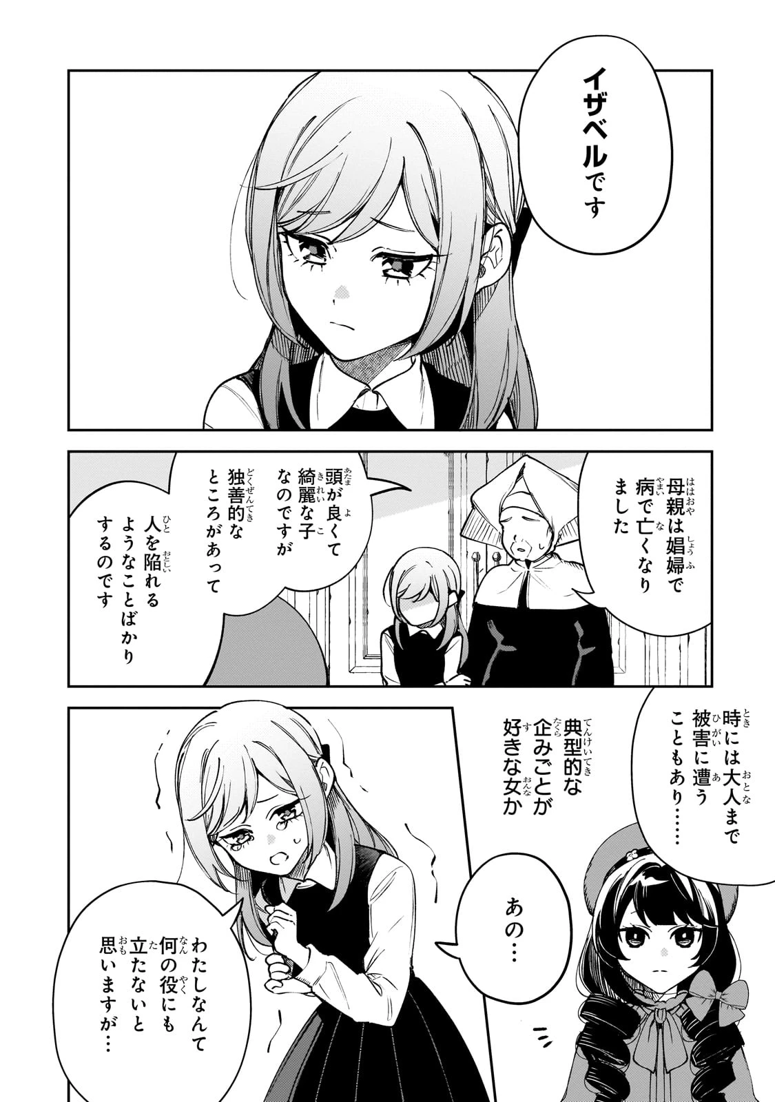 悪の令嬢と十二の瞳 ～最強従者たちと伝説の悪女、人生二度目の華麗なる無双録～ 第1話 - 54