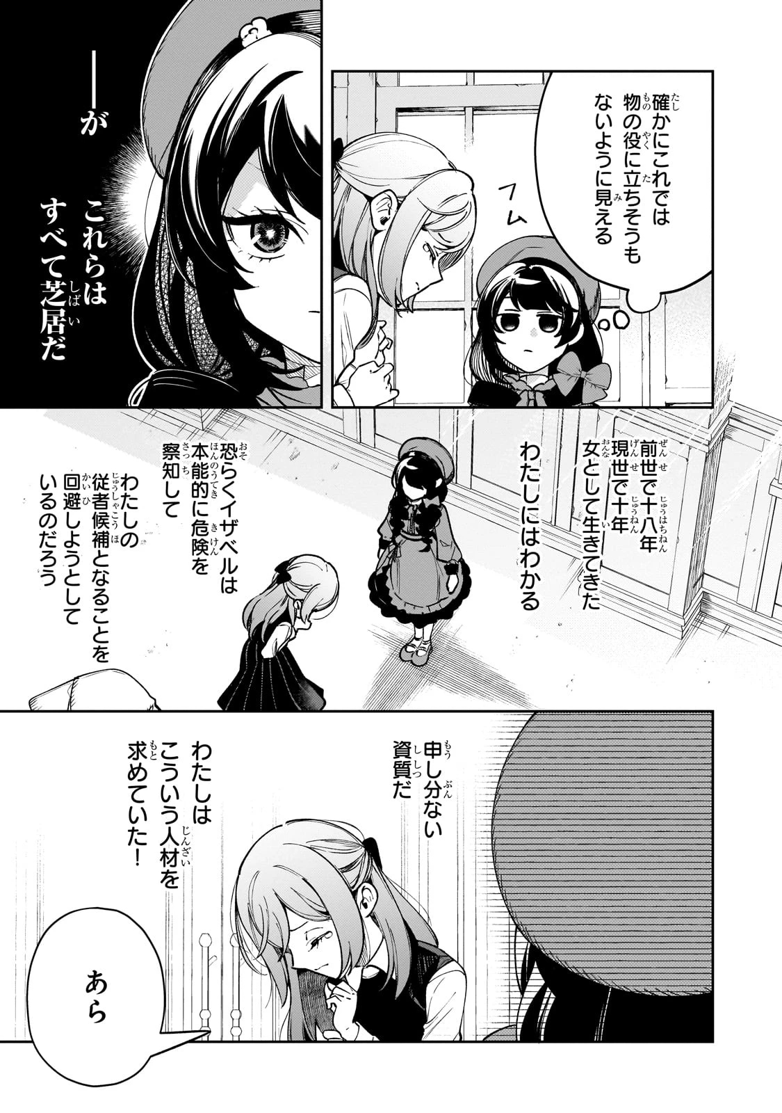 悪の令嬢と十二の瞳 ～最強従者たちと伝説の悪女、人生二度目の華麗なる無双録～ 第1話 - 55