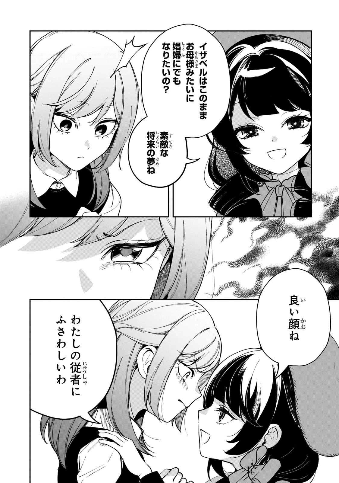 悪の令嬢と十二の瞳 ～最強従者たちと伝説の悪女、人生二度目の華麗なる無双録～ 第1話 - 56