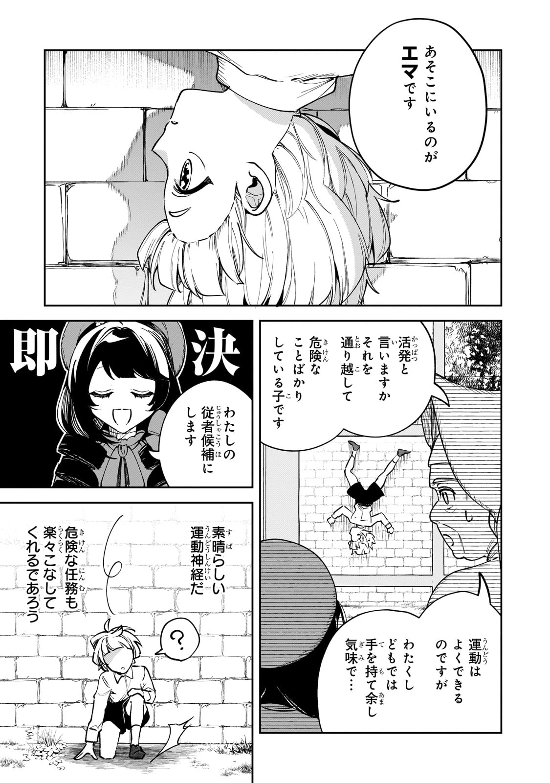 悪の令嬢と十二の瞳 ～最強従者たちと伝説の悪女、人生二度目の華麗なる無双録～ 第1話 - 57