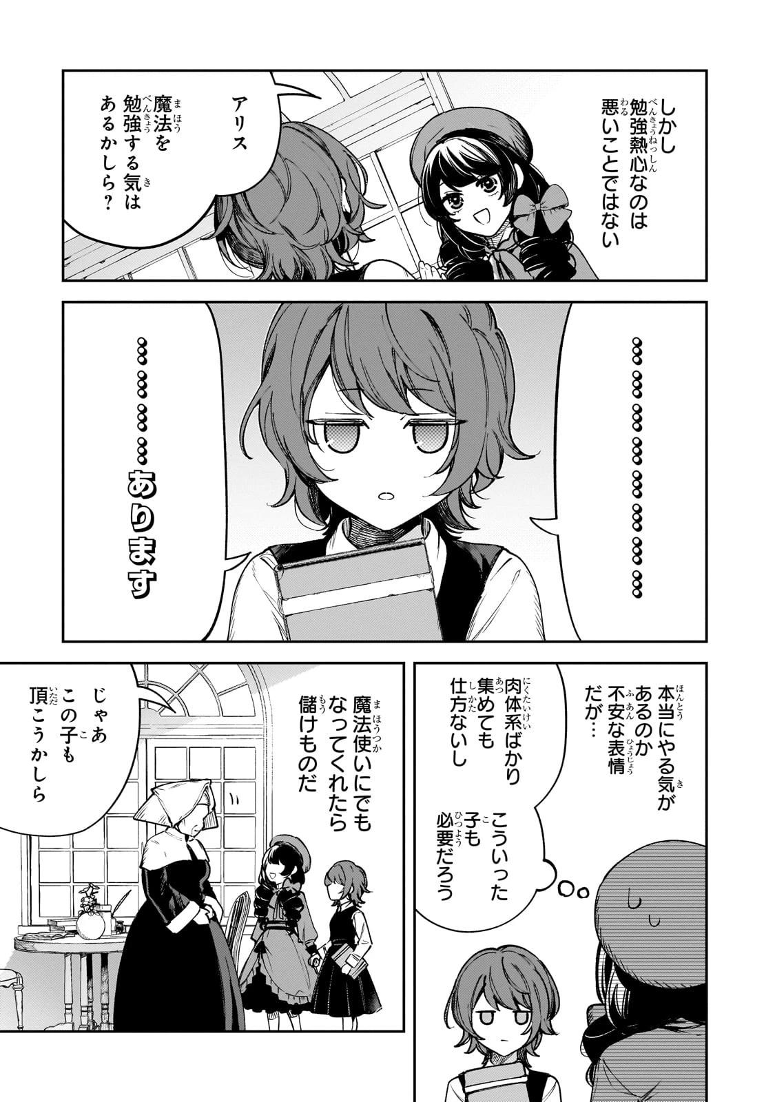 悪の令嬢と十二の瞳 ～最強従者たちと伝説の悪女、人生二度目の華麗なる無双録～ 第1話 - 59