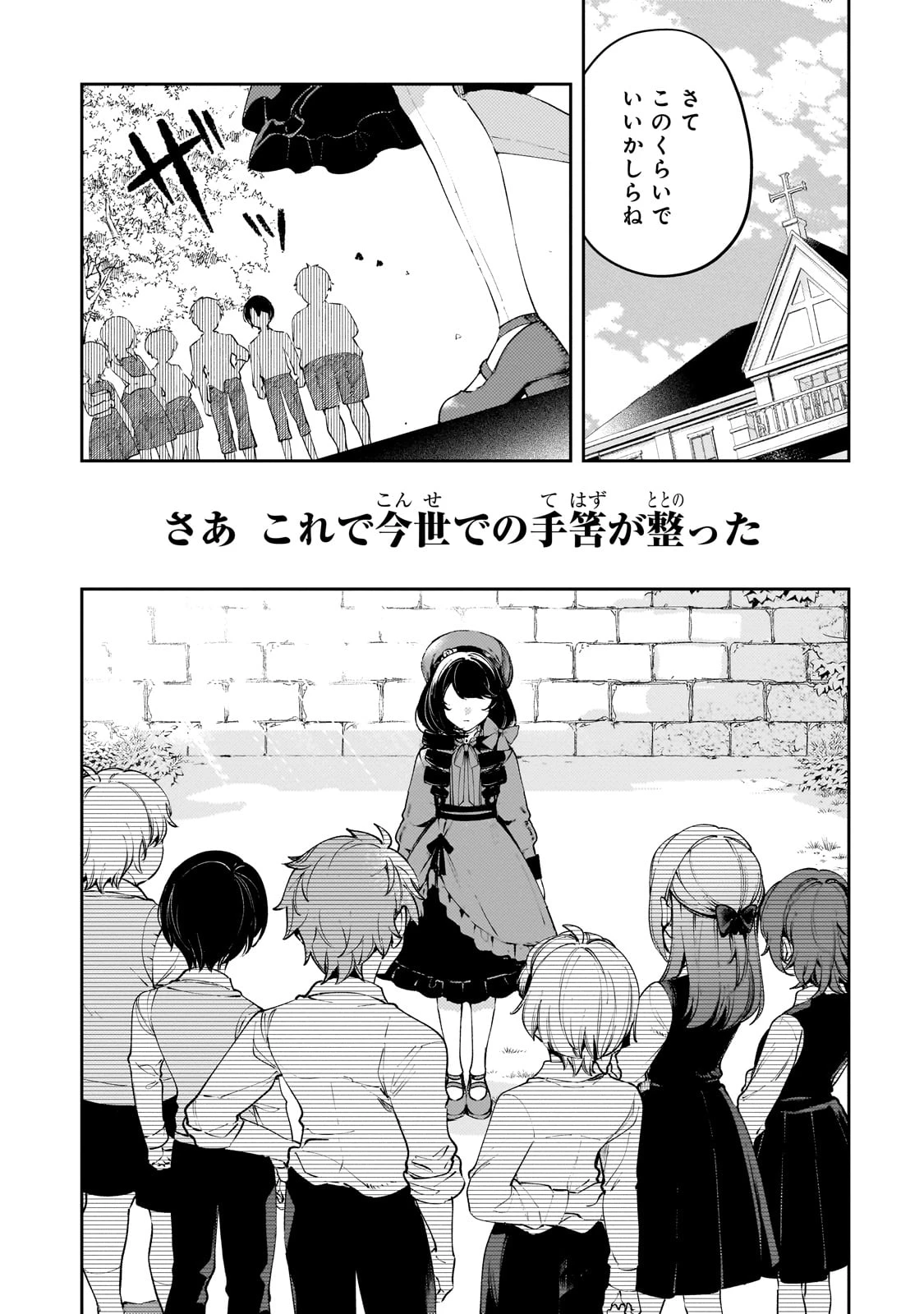 悪の令嬢と十二の瞳 ～最強従者たちと伝説の悪女、人生二度目の華麗なる無双録～ 第1話 - 60