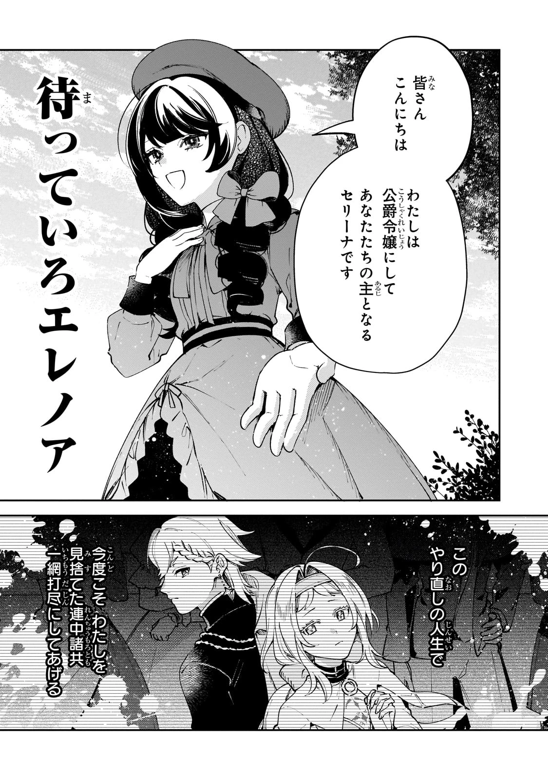 悪の令嬢と十二の瞳 ～最強従者たちと伝説の悪女、人生二度目の華麗なる無双録～ 第1話 - 61