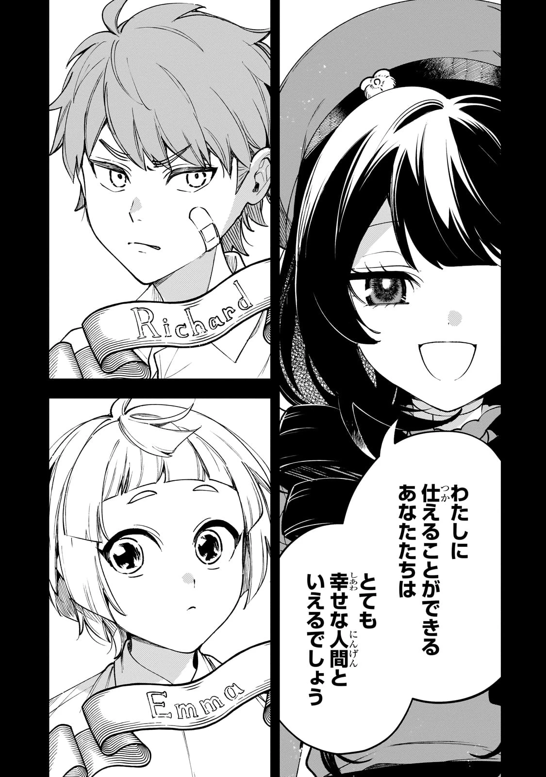 悪の令嬢と十二の瞳 ～最強従者たちと伝説の悪女、人生二度目の華麗なる無双録～ 第1話 - 62