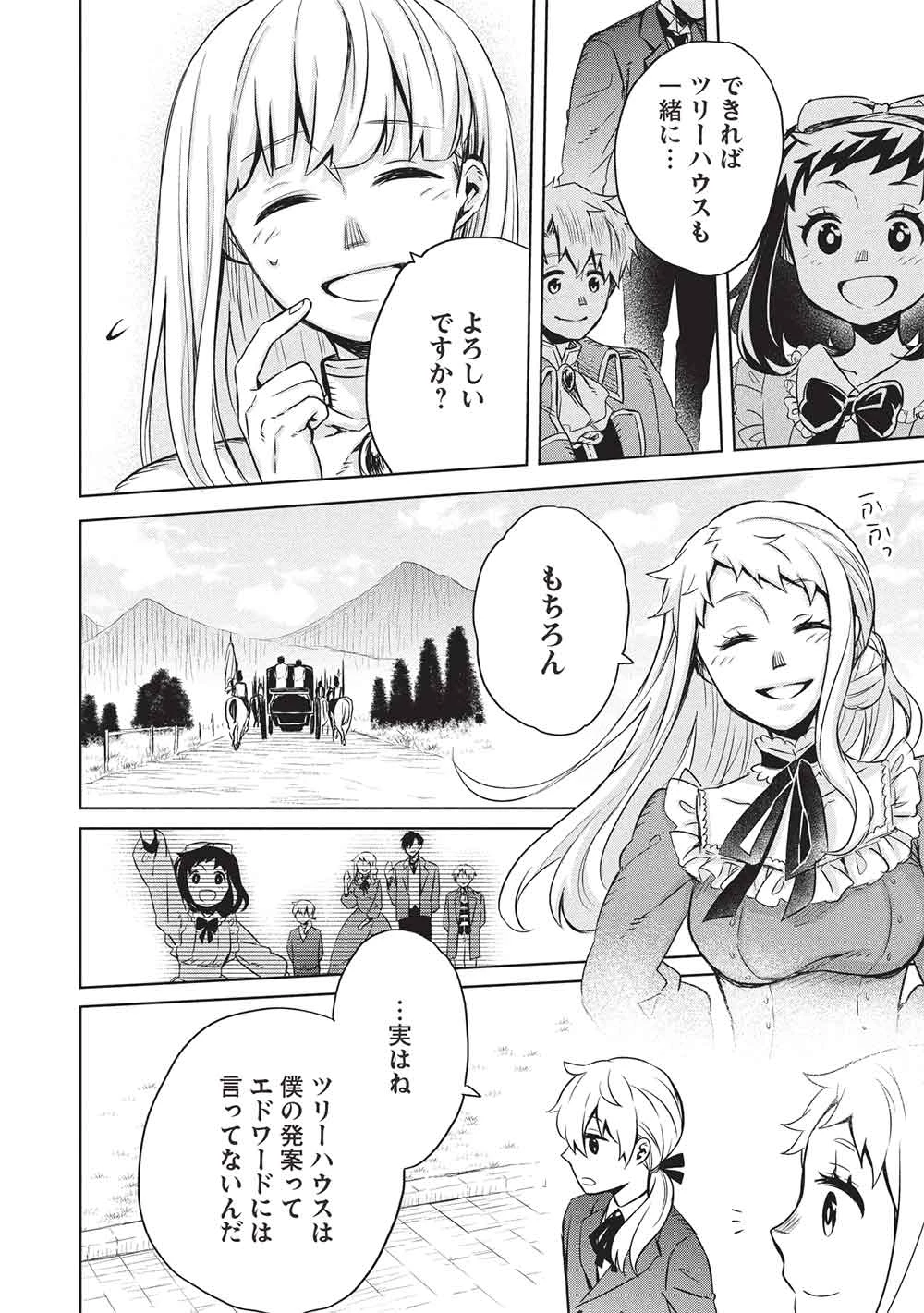 超!!! 天才発明令嬢のパワフル領地改革 第47話 - 2