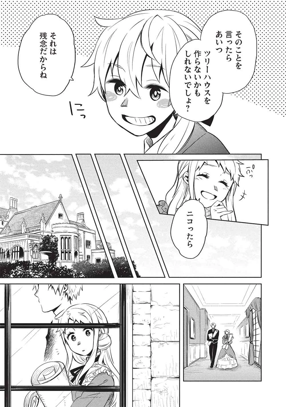 超!!! 天才発明令嬢のパワフル領地改革 第47話 - 3