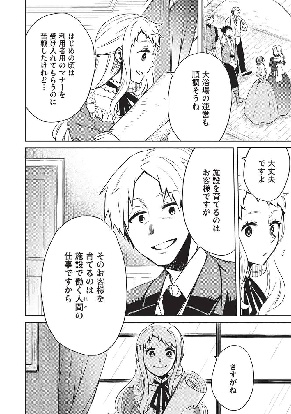 超!!! 天才発明令嬢のパワフル領地改革 第47話 - 4