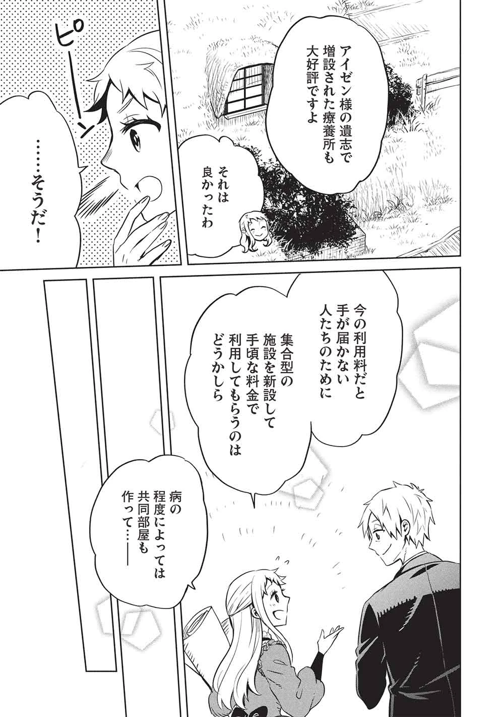 超!!! 天才発明令嬢のパワフル領地改革 第47話 - 5