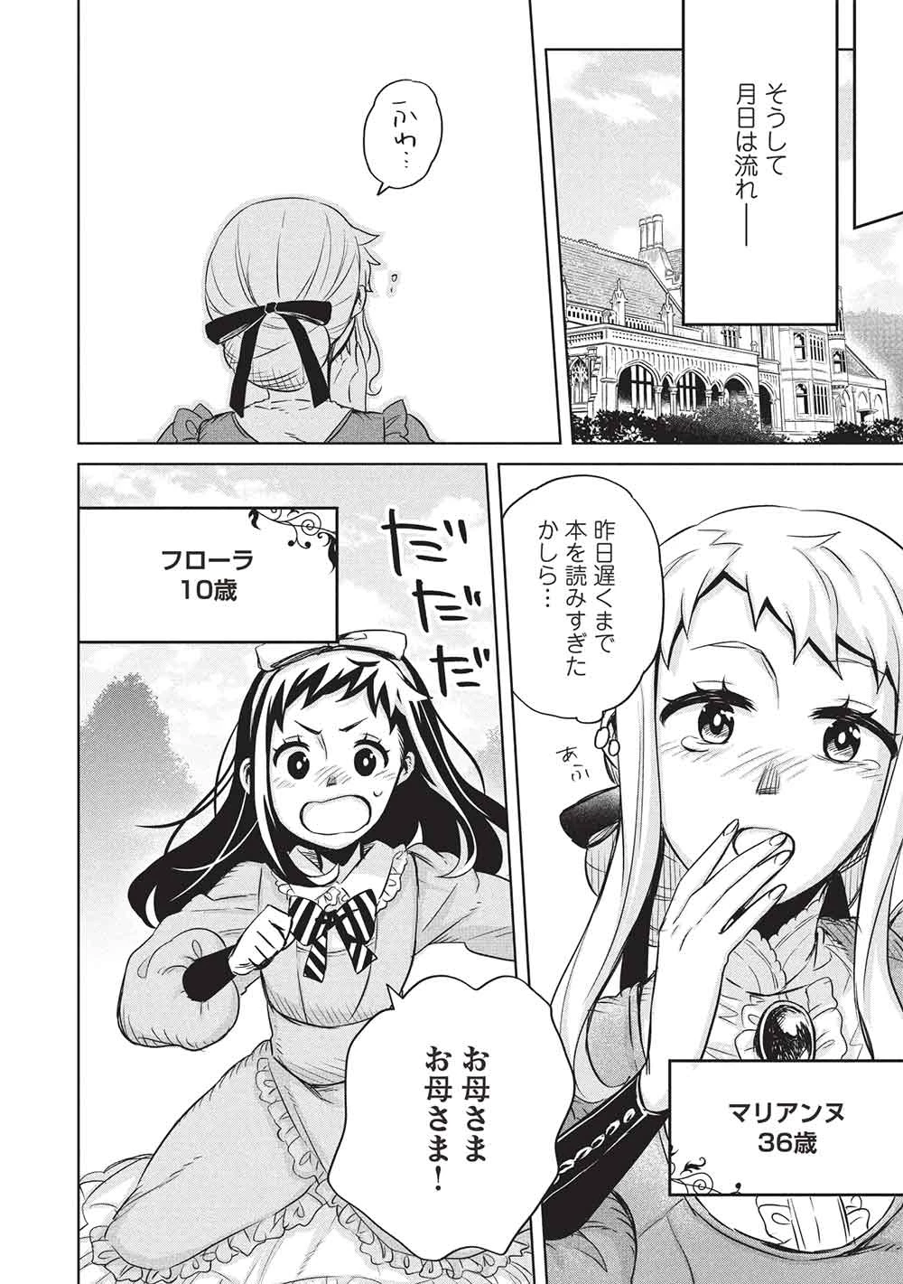 超!!! 天才発明令嬢のパワフル領地改革 第47話 - 6