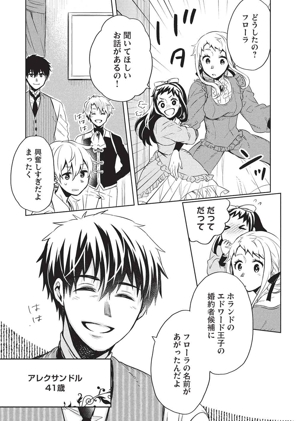 超!!! 天才発明令嬢のパワフル領地改革 第47話 - 7