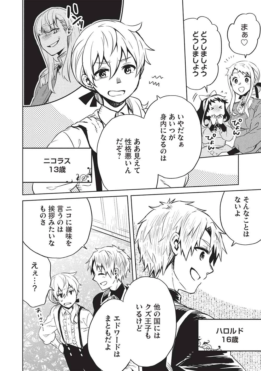 超!!! 天才発明令嬢のパワフル領地改革 第47話 - 8