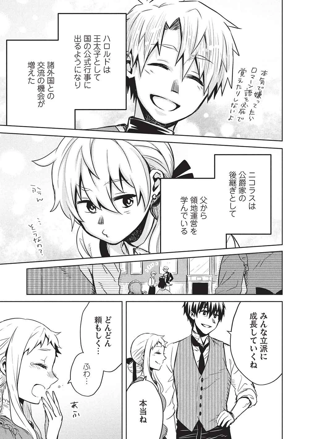 超!!! 天才発明令嬢のパワフル領地改革 第47話 - 9