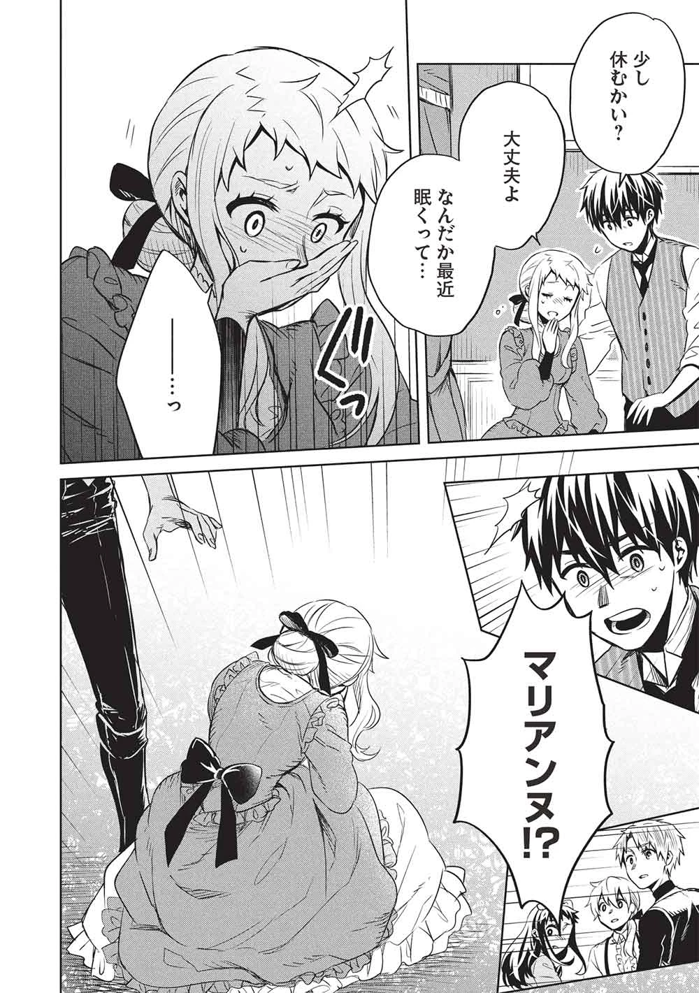 超!!! 天才発明令嬢のパワフル領地改革 第47話 - 10