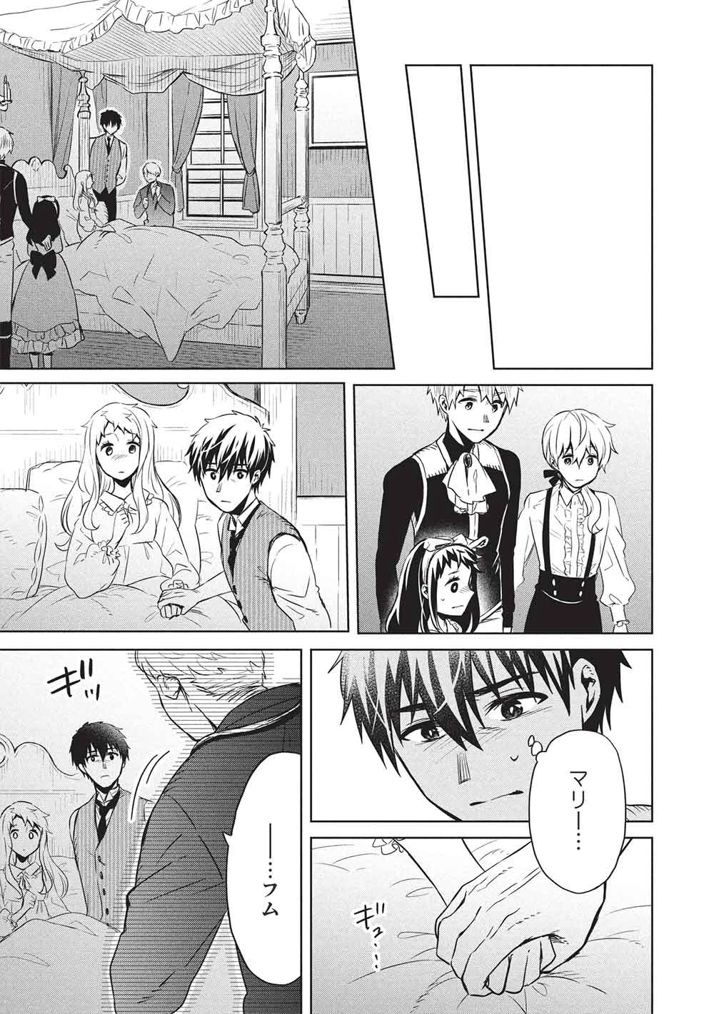 超!!! 天才発明令嬢のパワフル領地改革 第47話 - 11