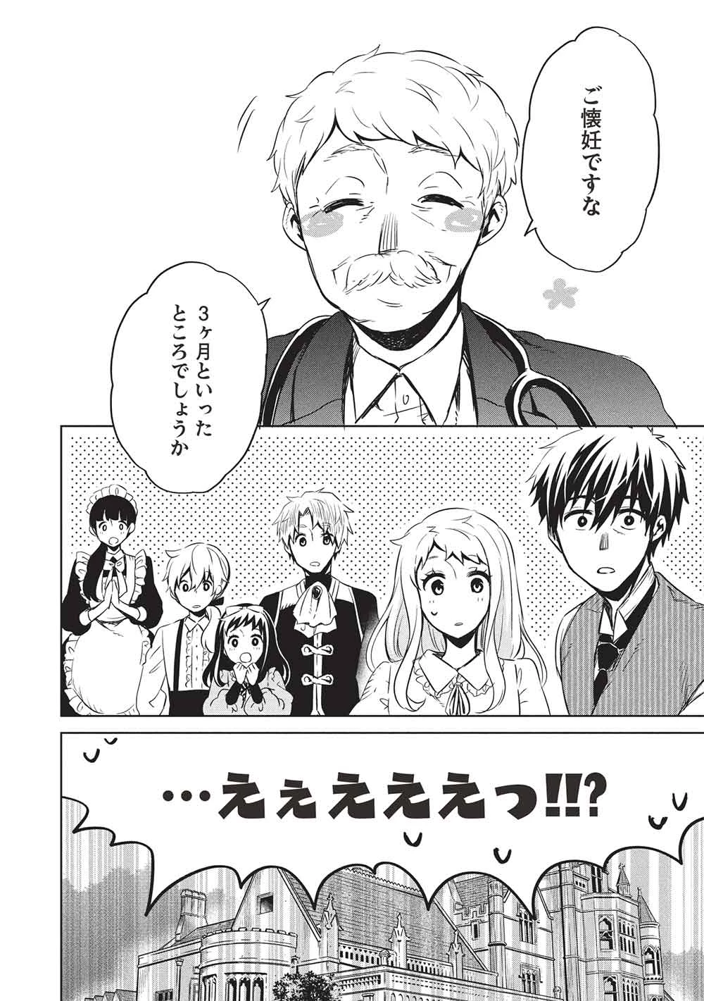 超!!! 天才発明令嬢のパワフル領地改革 第47話 - 12