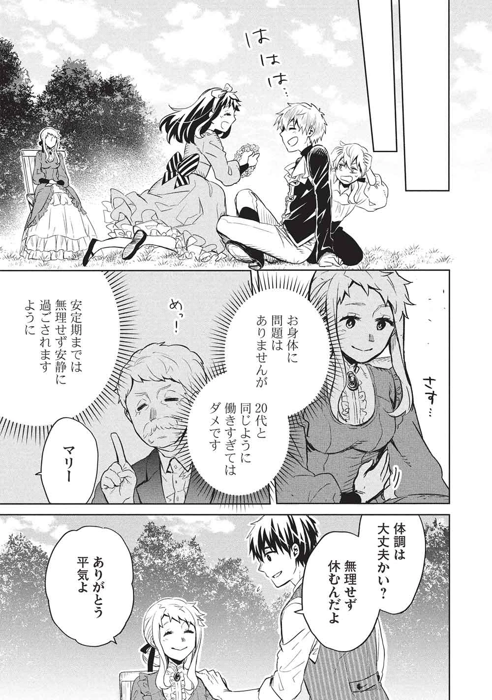 超!!! 天才発明令嬢のパワフル領地改革 第47話 - 13