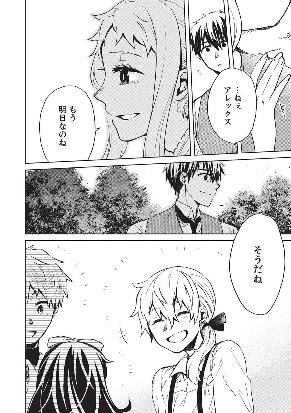 超!!! 天才発明令嬢のパワフル領地改革 第47話 - 14