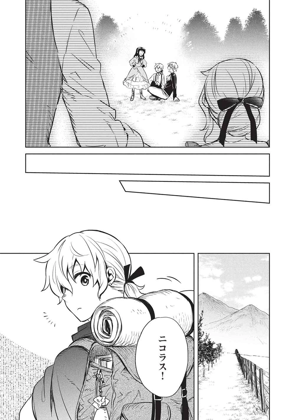 超!!! 天才発明令嬢のパワフル領地改革 第47話 - 15