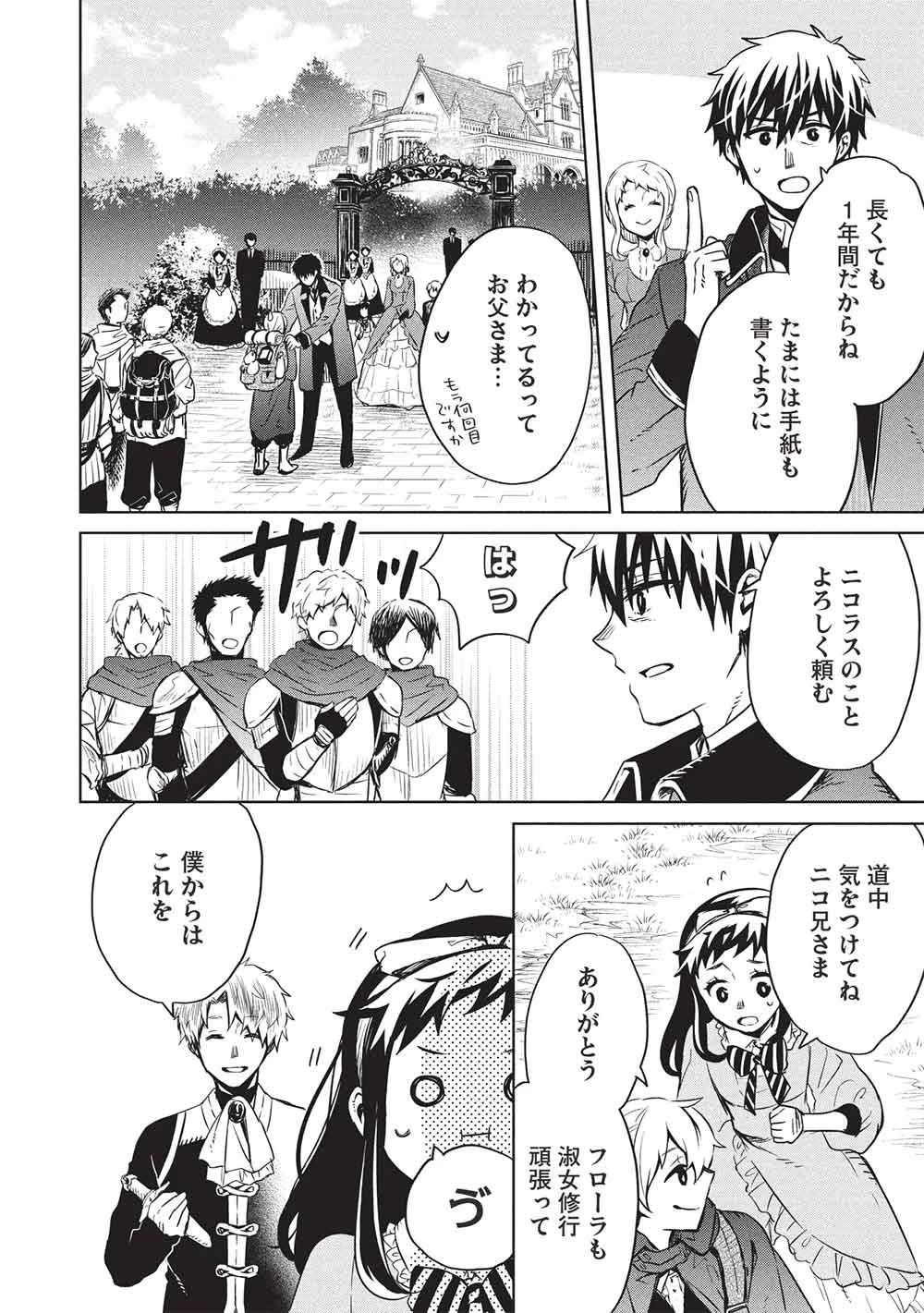 超!!! 天才発明令嬢のパワフル領地改革 第47話 - 16