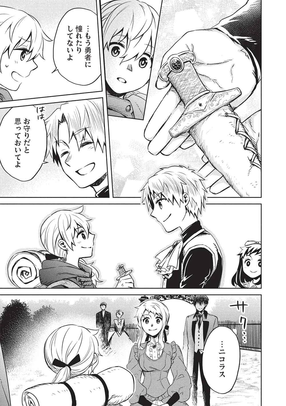 超!!! 天才発明令嬢のパワフル領地改革 第47話 - 17