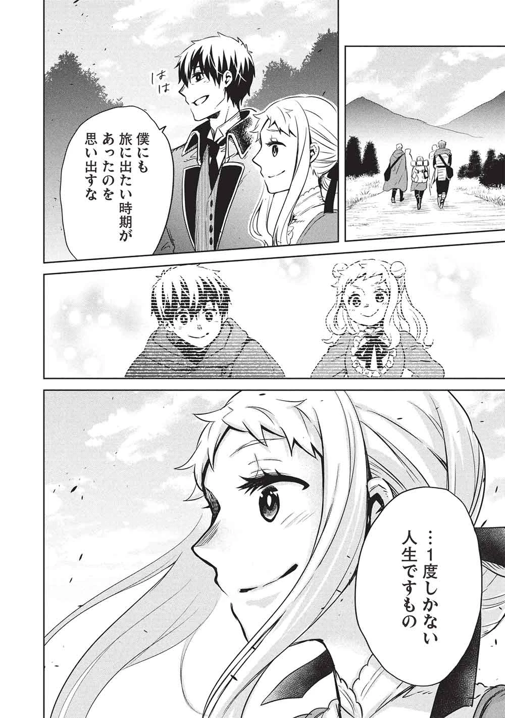 超!!! 天才発明令嬢のパワフル領地改革 第47話 - 20