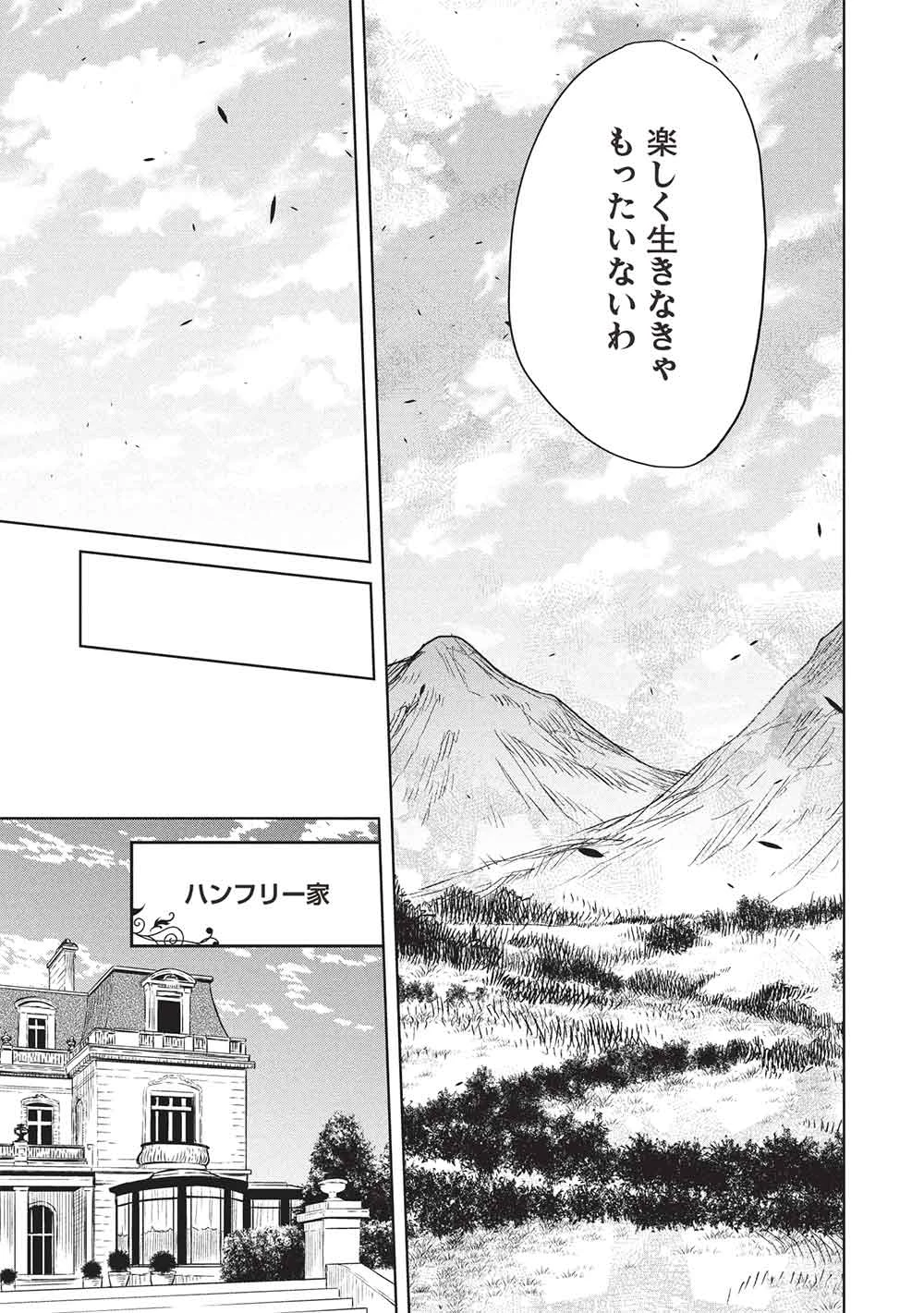 超!!! 天才発明令嬢のパワフル領地改革 第47話 - 21