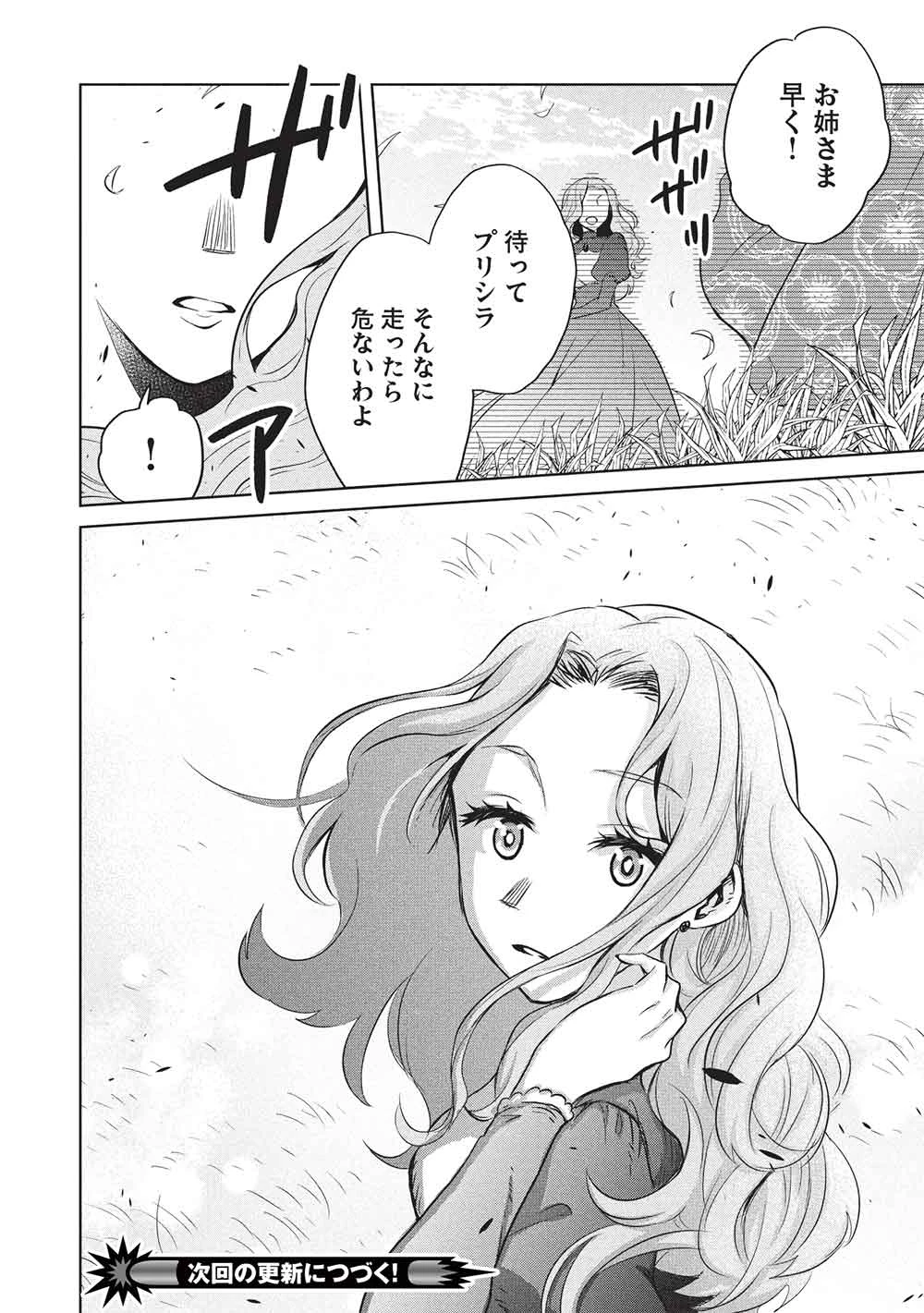 超!!! 天才発明令嬢のパワフル領地改革 第47話 - 22