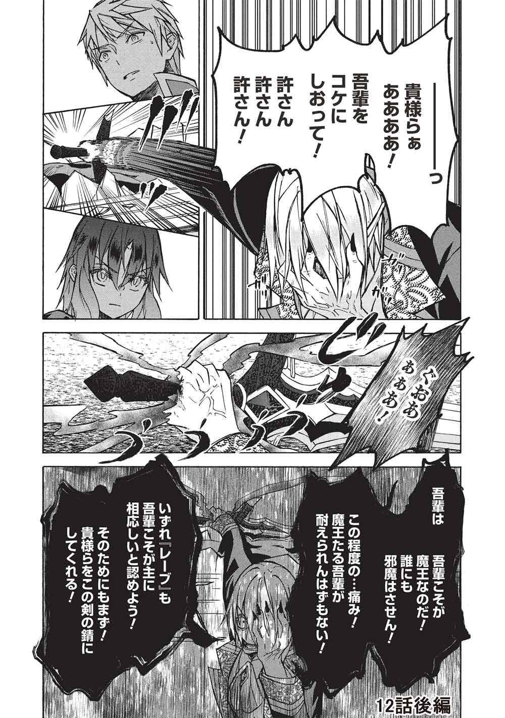 能あるオーガは角を隠す 第12.2話 - 1