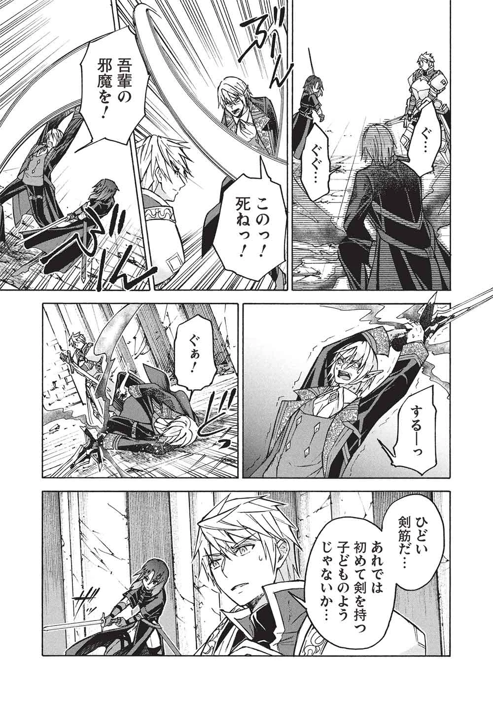 能あるオーガは角を隠す 第12.2話 - 3