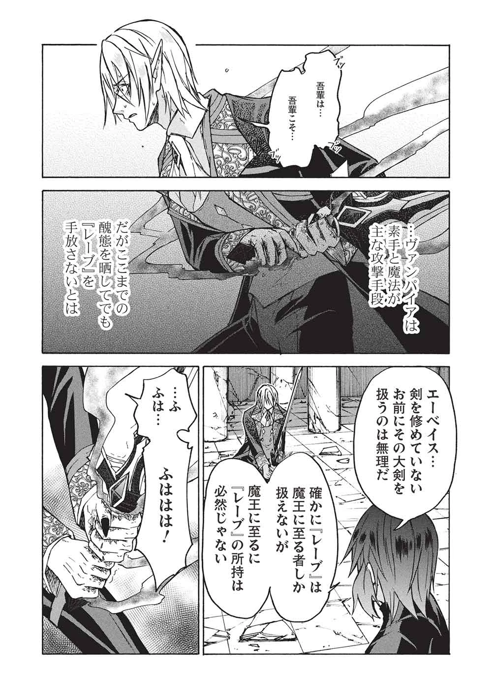 能あるオーガは角を隠す 第12.2話 - 4