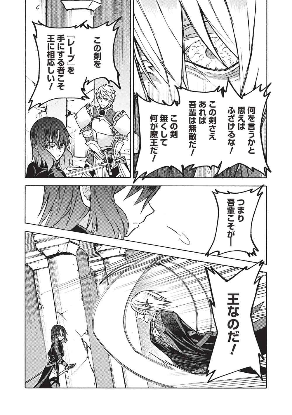 能あるオーガは角を隠す 第12.2話 - 5