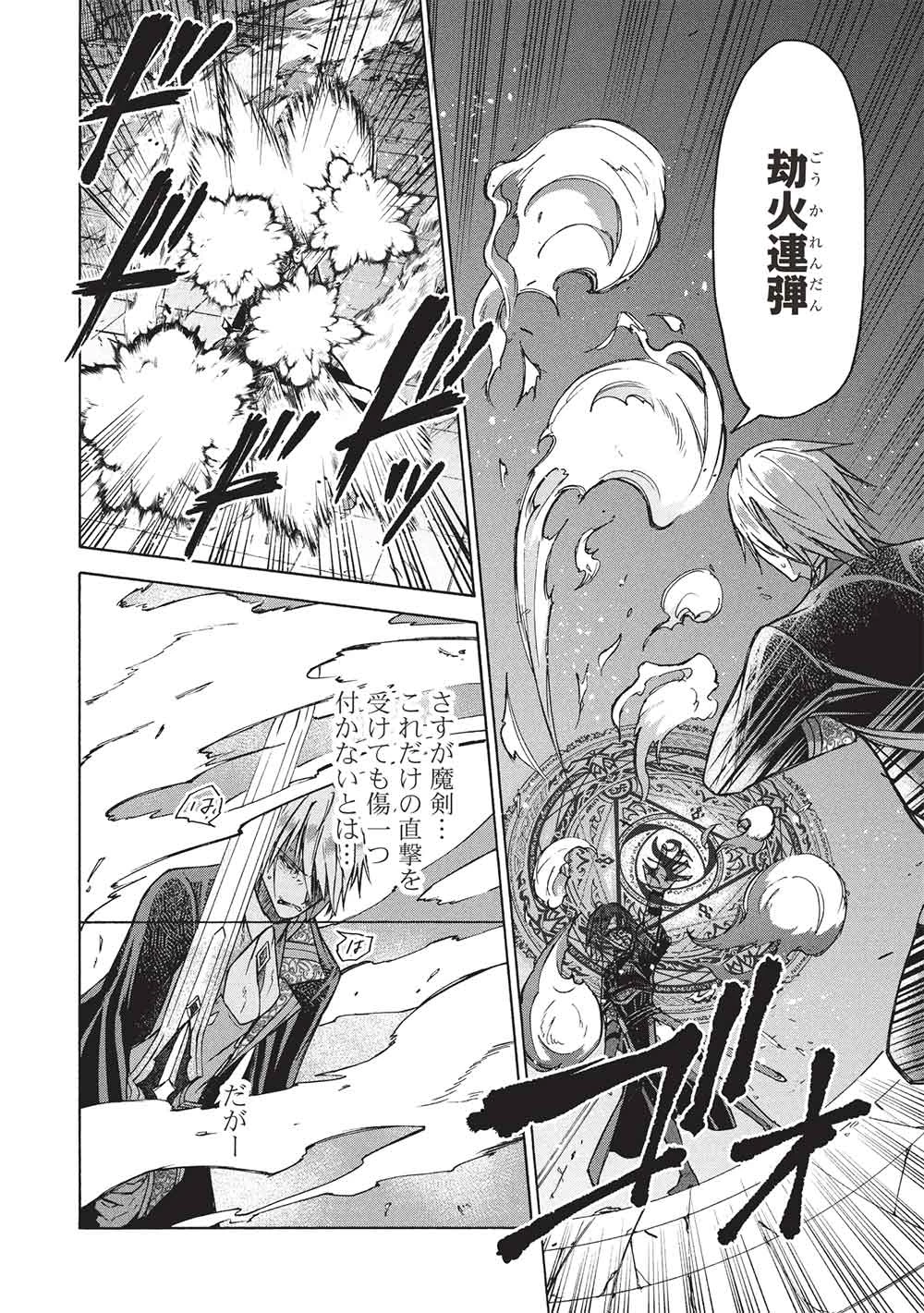 能あるオーガは角を隠す 第12.2話 - 6