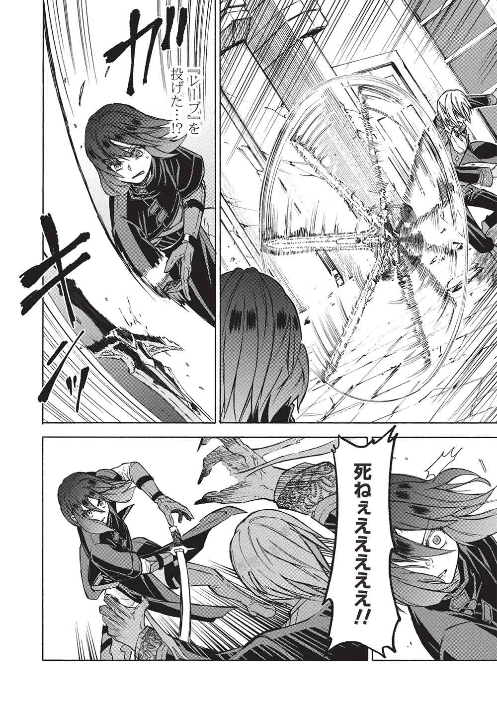 能あるオーガは角を隠す 第12.2話 - 8