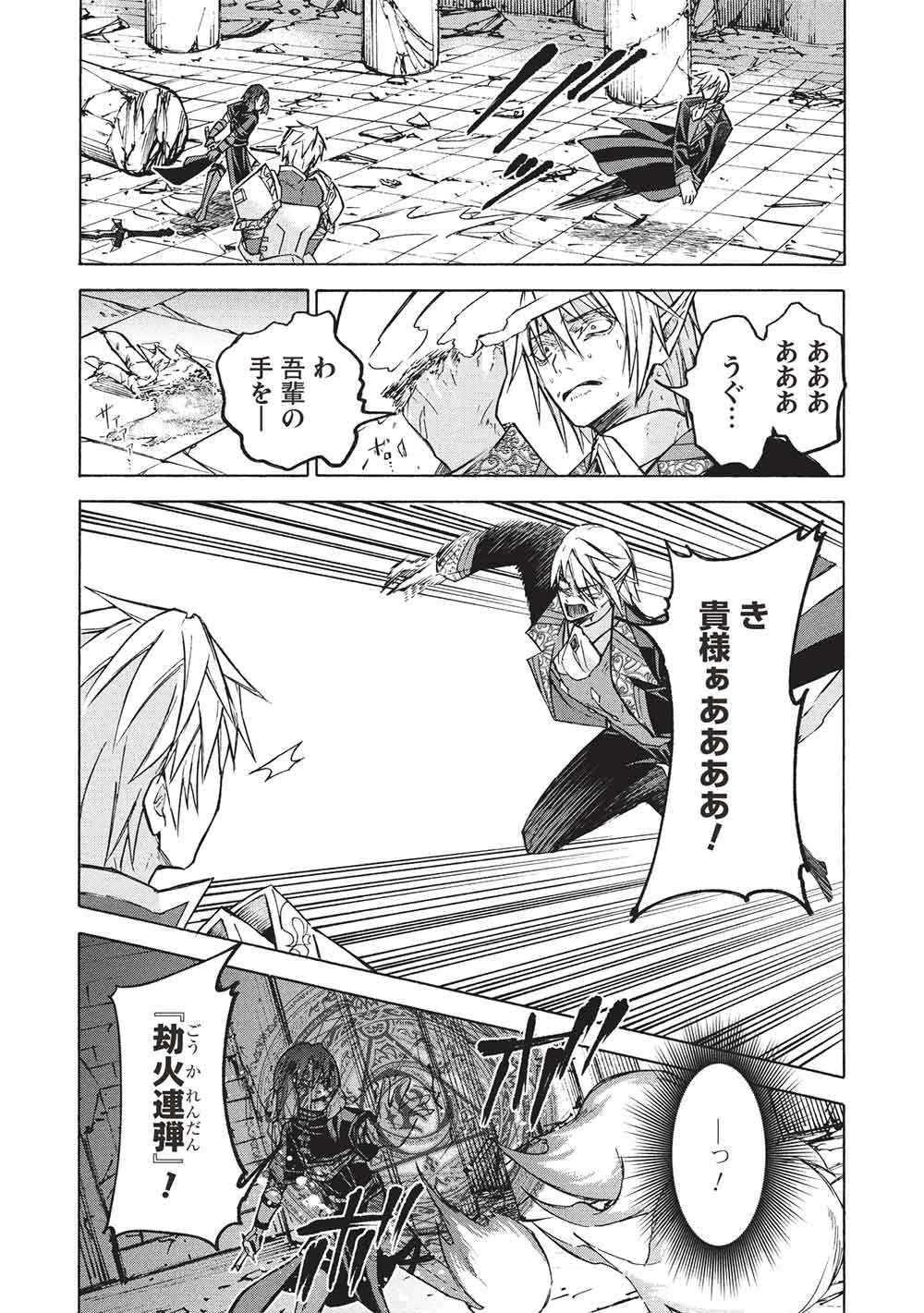 能あるオーガは角を隠す 第12.2話 - 11