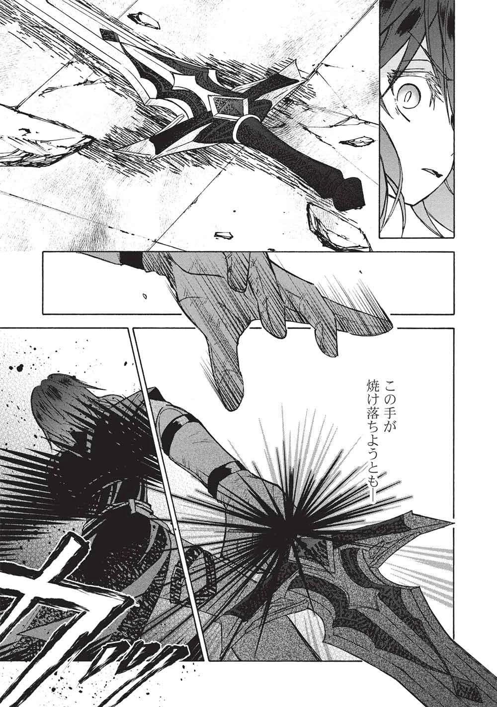 能あるオーガは角を隠す 第12.2話 - 13