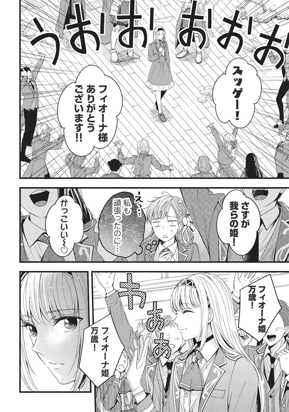 グランアヴェール～お守りの魔導師はラスボスお兄様を救いたい～ 第25話 - 1