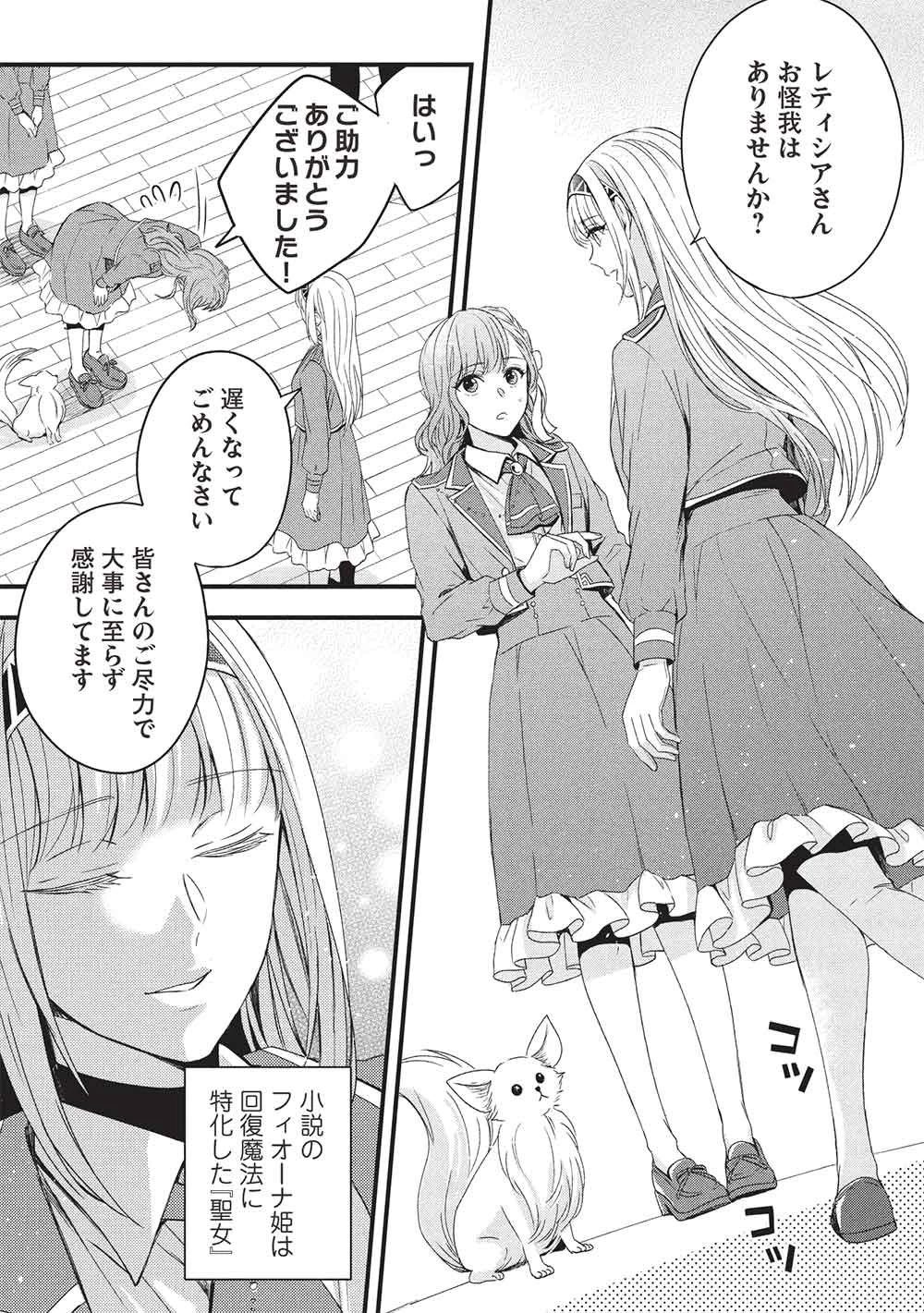 グランアヴェール～お守りの魔導師はラスボスお兄様を救いたい～ 第25話 - 2