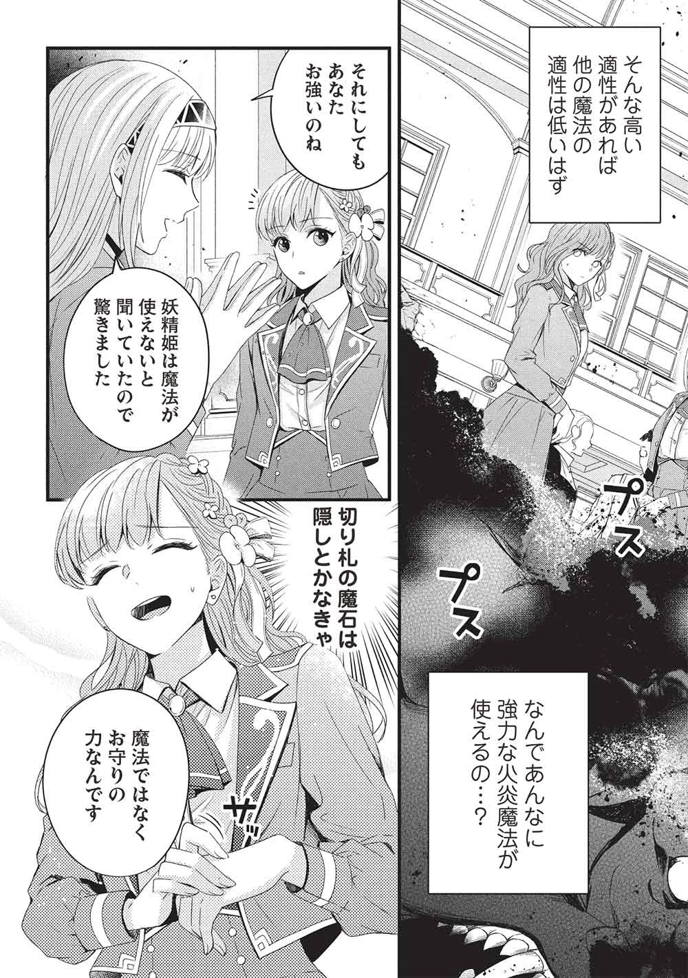 グランアヴェール～お守りの魔導師はラスボスお兄様を救いたい～ 第25話 - 3