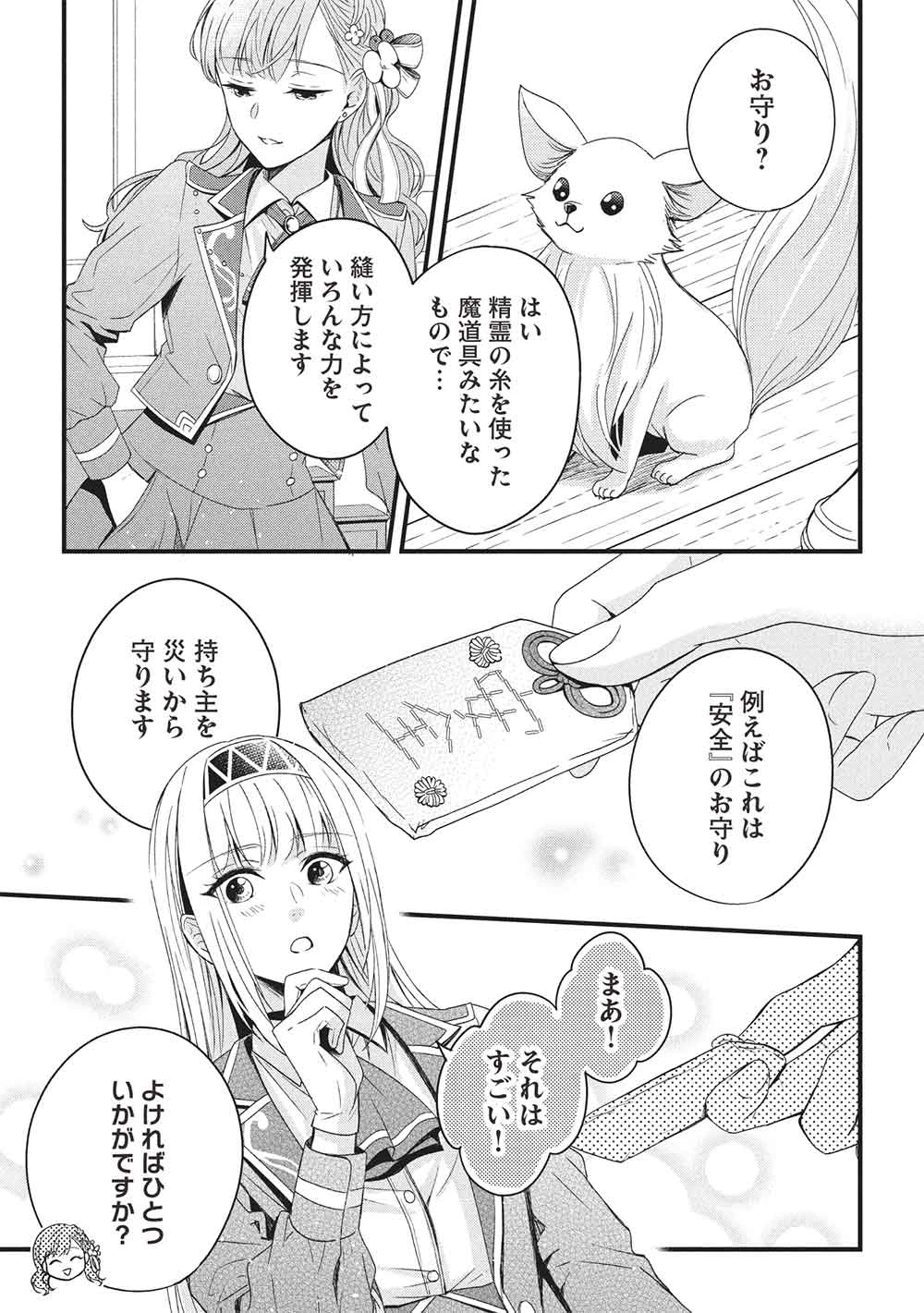 グランアヴェール～お守りの魔導師はラスボスお兄様を救いたい～ 第25話 - 4