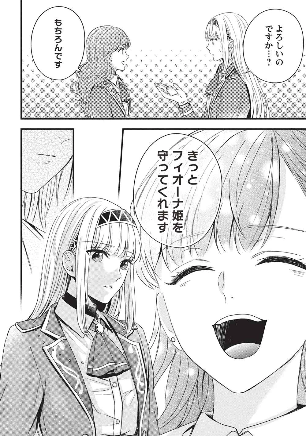 グランアヴェール～お守りの魔導師はラスボスお兄様を救いたい～ 第25話 - 5